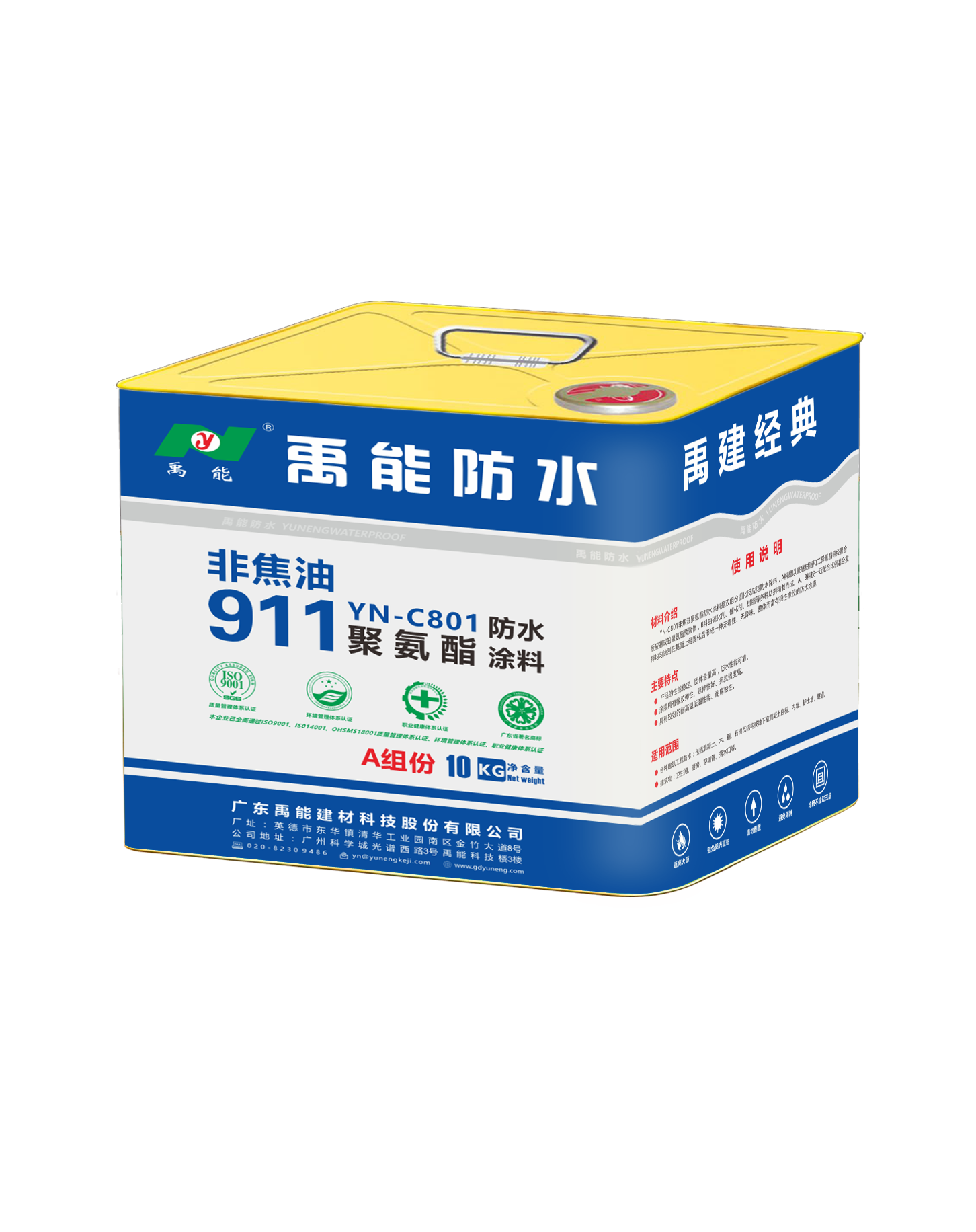 YN-C801非焦油聚氨酯(911)防水涂料A