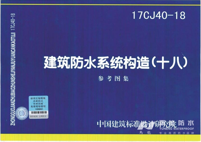 禹能防水防水技术交流